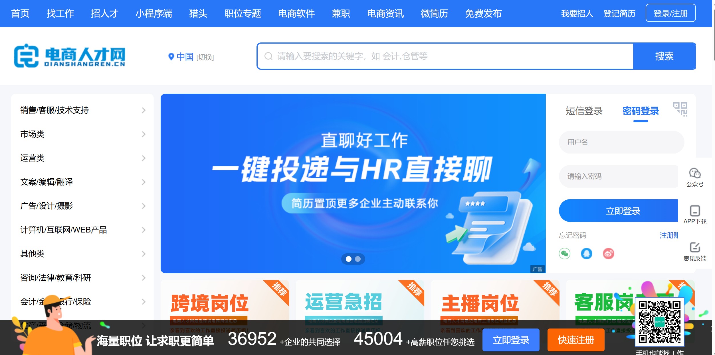 电商人才网
