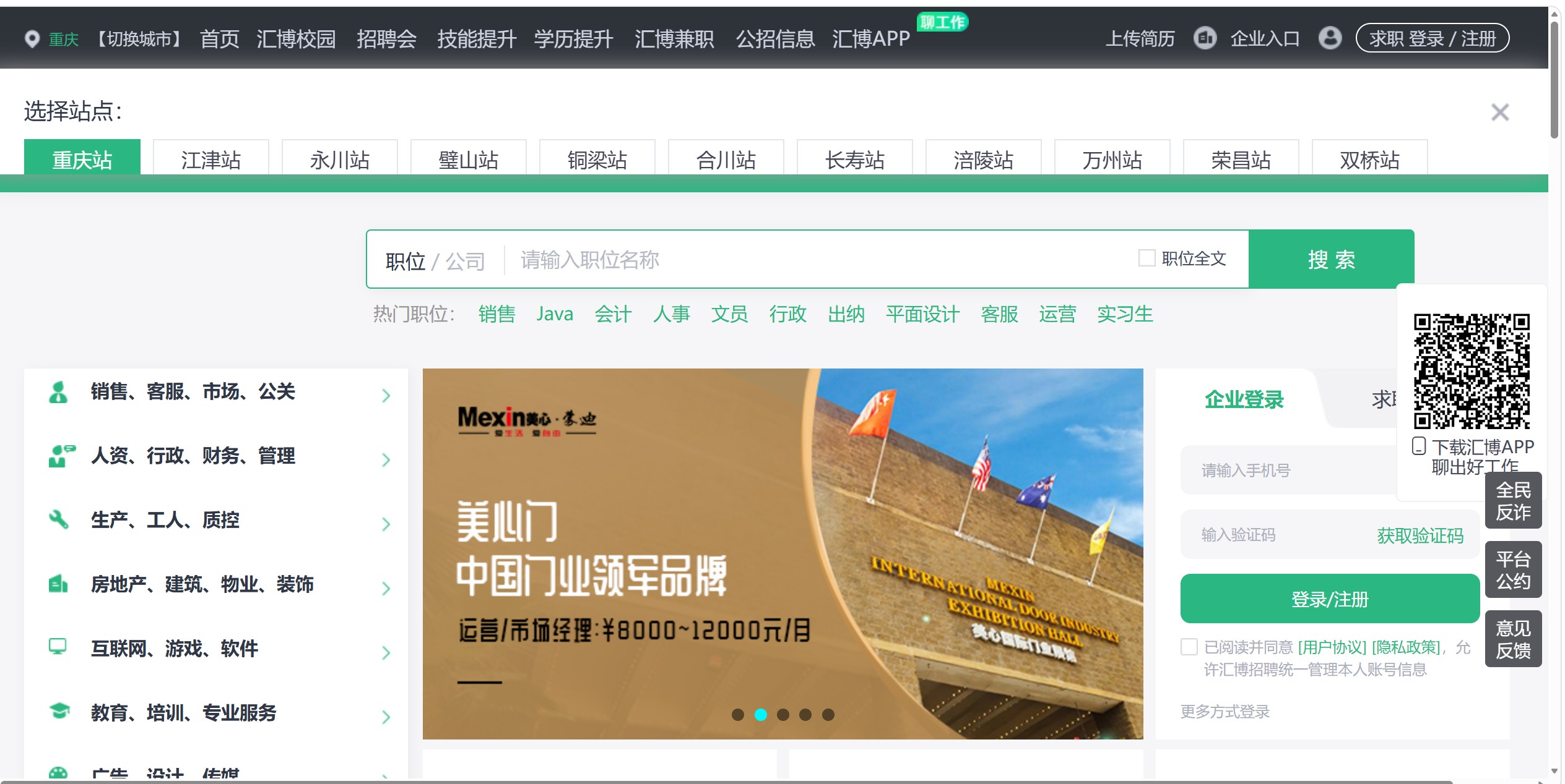汇博招聘