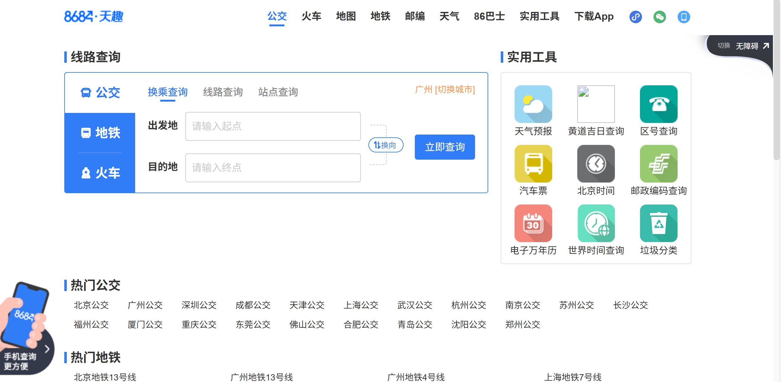 8684公交