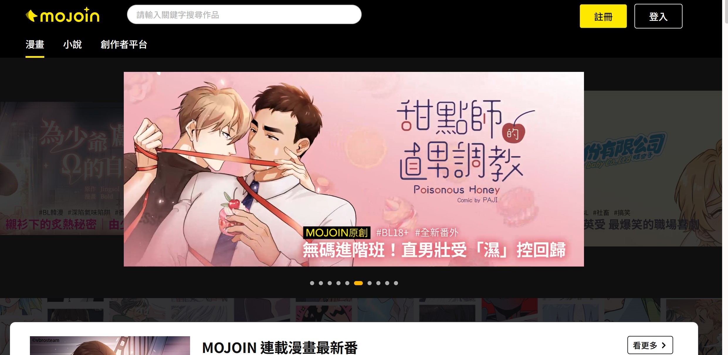 MOJOIN 線上漫畫、小說平台