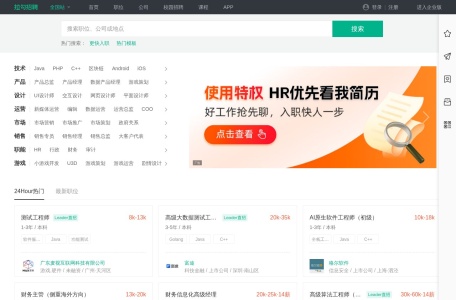 拉勾网