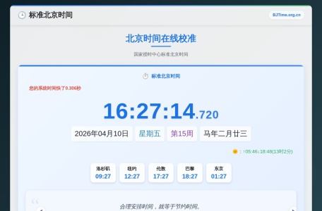 北京时间
