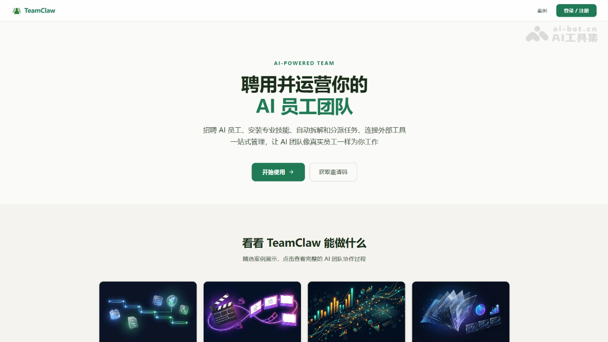 TeamClaw – AI Agent管理平台，智能拆解任务、分派协作