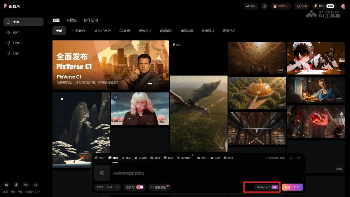 PixVerse C1 – 爱诗科技推出的全球首个影视行业大模型