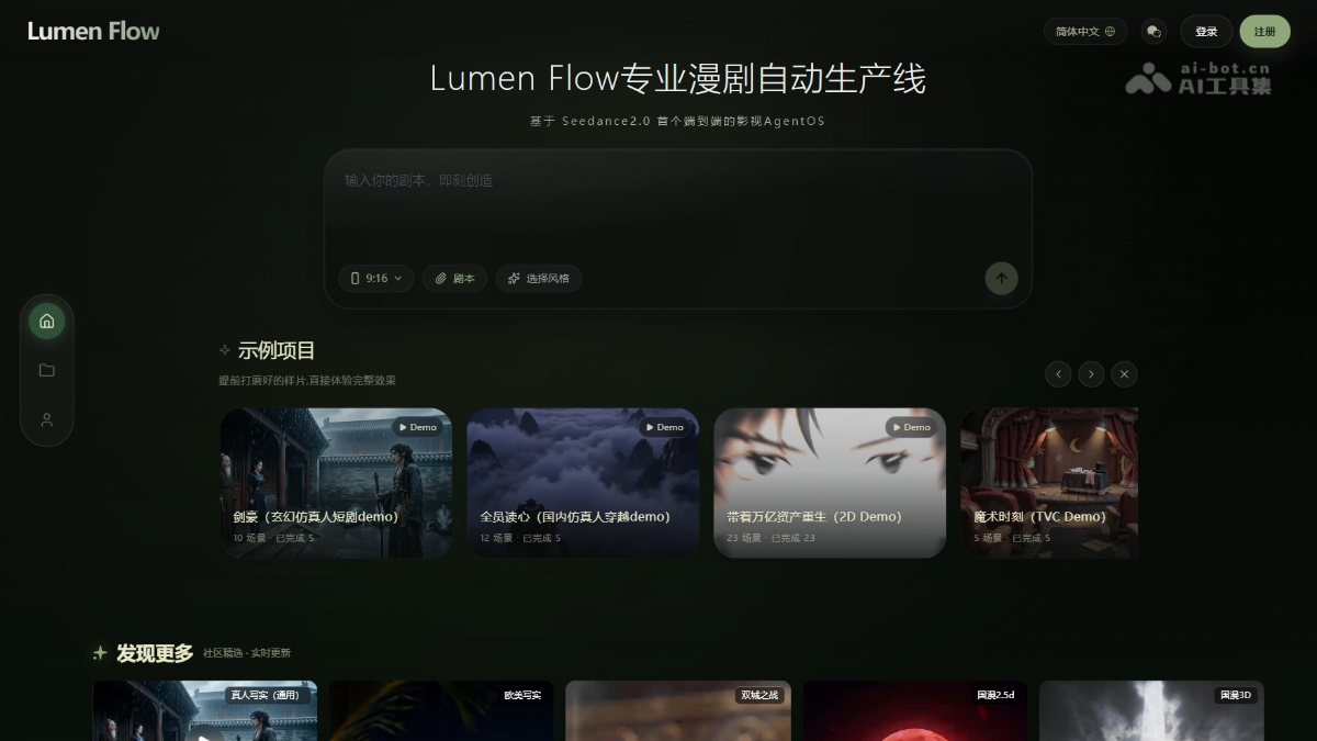 Lumen Flow – AI 漫剧自动生成平台，AI 剧本一键成片