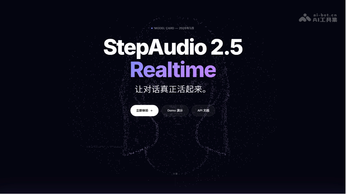 StepAudio 2.5 Realtime – 阶跃星辰推出的实时语音大模型