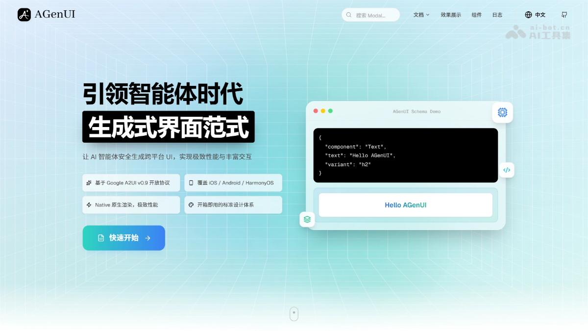AGenUI – 高德联合阿里开源的原生 A2UI 框架