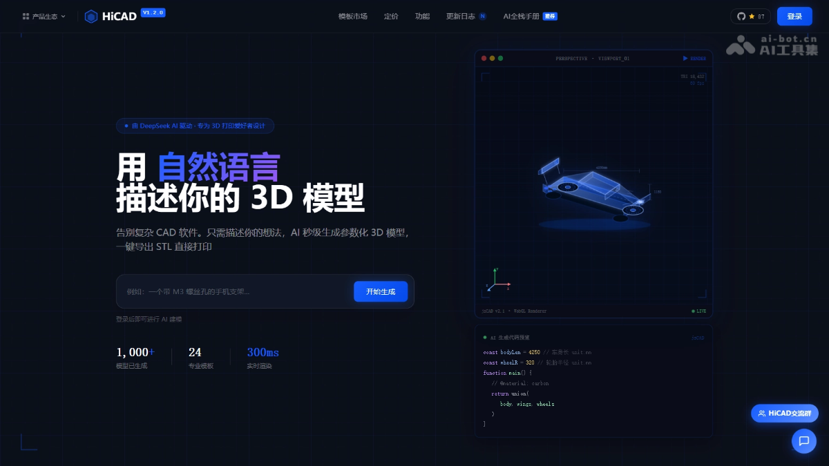 HiCAD – 开源的 AI 参数化 3D CAD 建模平台