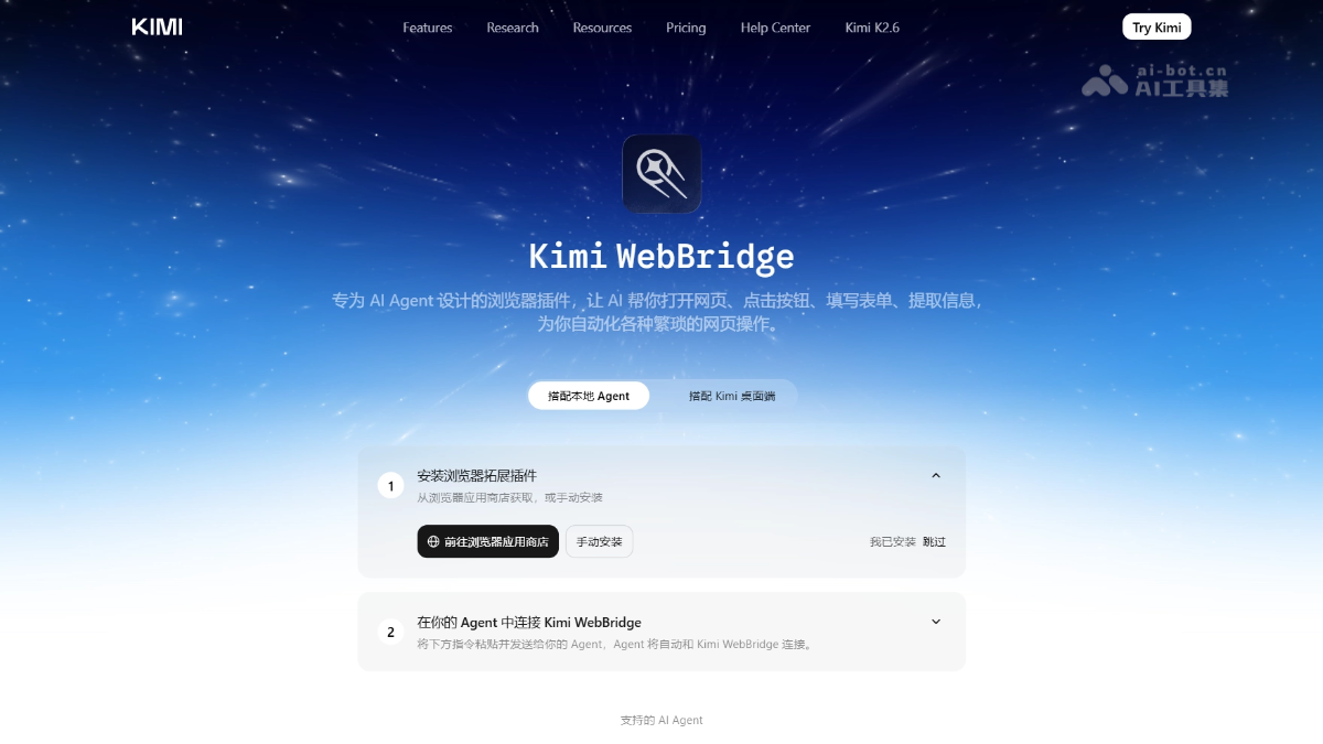 Kimi WebBridge – 月之暗面推出的浏览器扩展插件