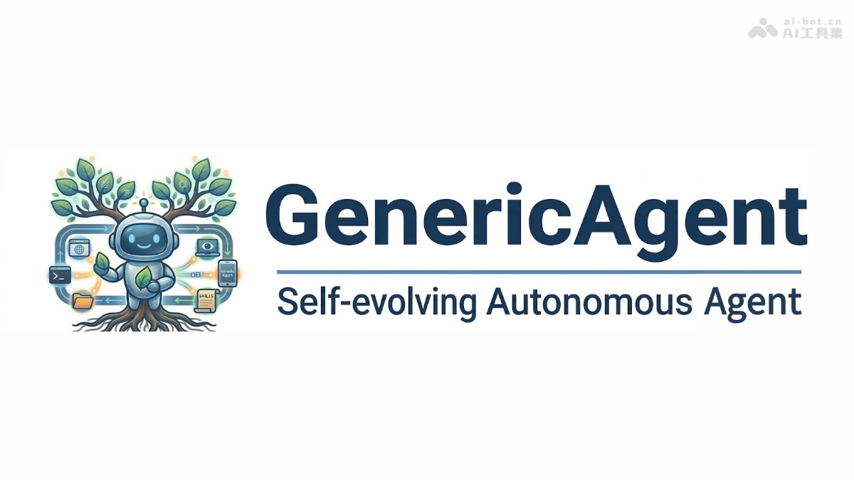 GenericAgent – A3 Lab 推出的通用自进化 LLM Agent 系统