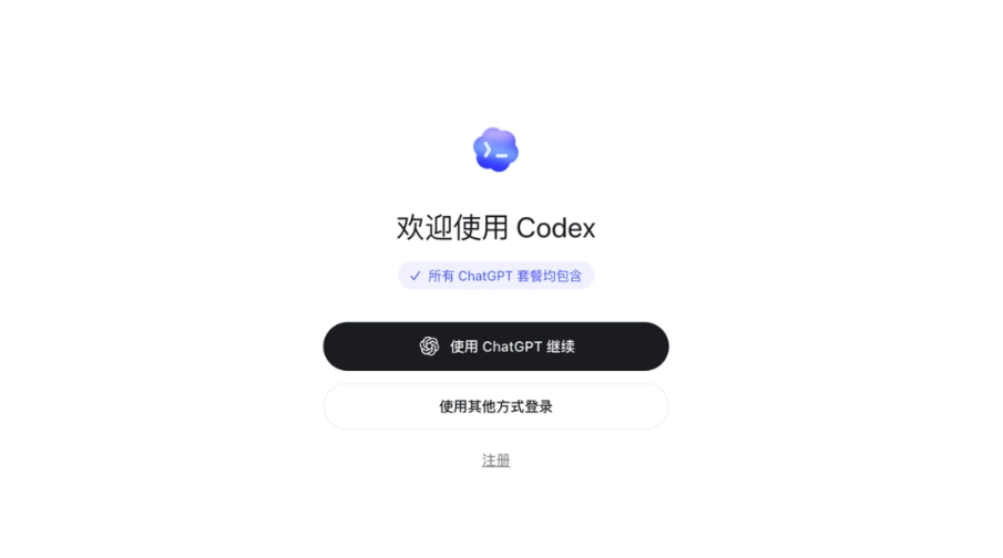 Codex 教程 – 零基础VibeCoding全栈开发保姆级指南