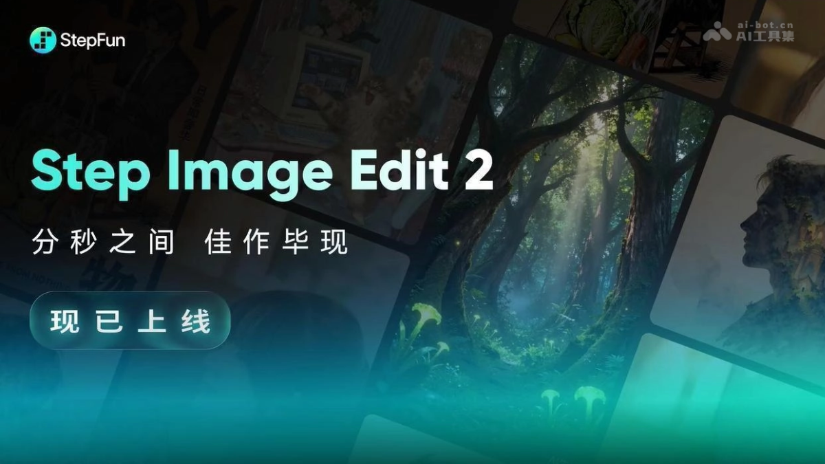 Step Image Edit 2 – 阶跃星辰推出的图像生成编辑模型