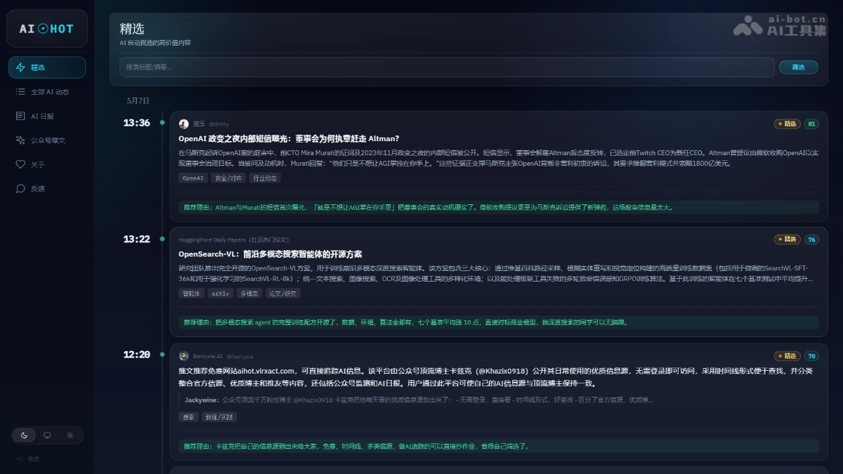 AIHOT – 数字生命卡兹克推出的 AI 热点监控平台
