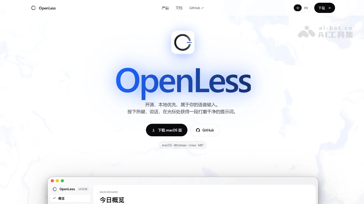OpenLess – 开源 AI 语音输入法，口语自动转为结构化文本