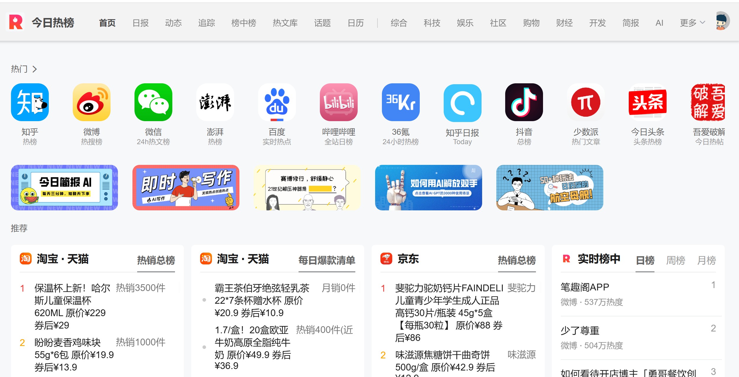 今日热榜