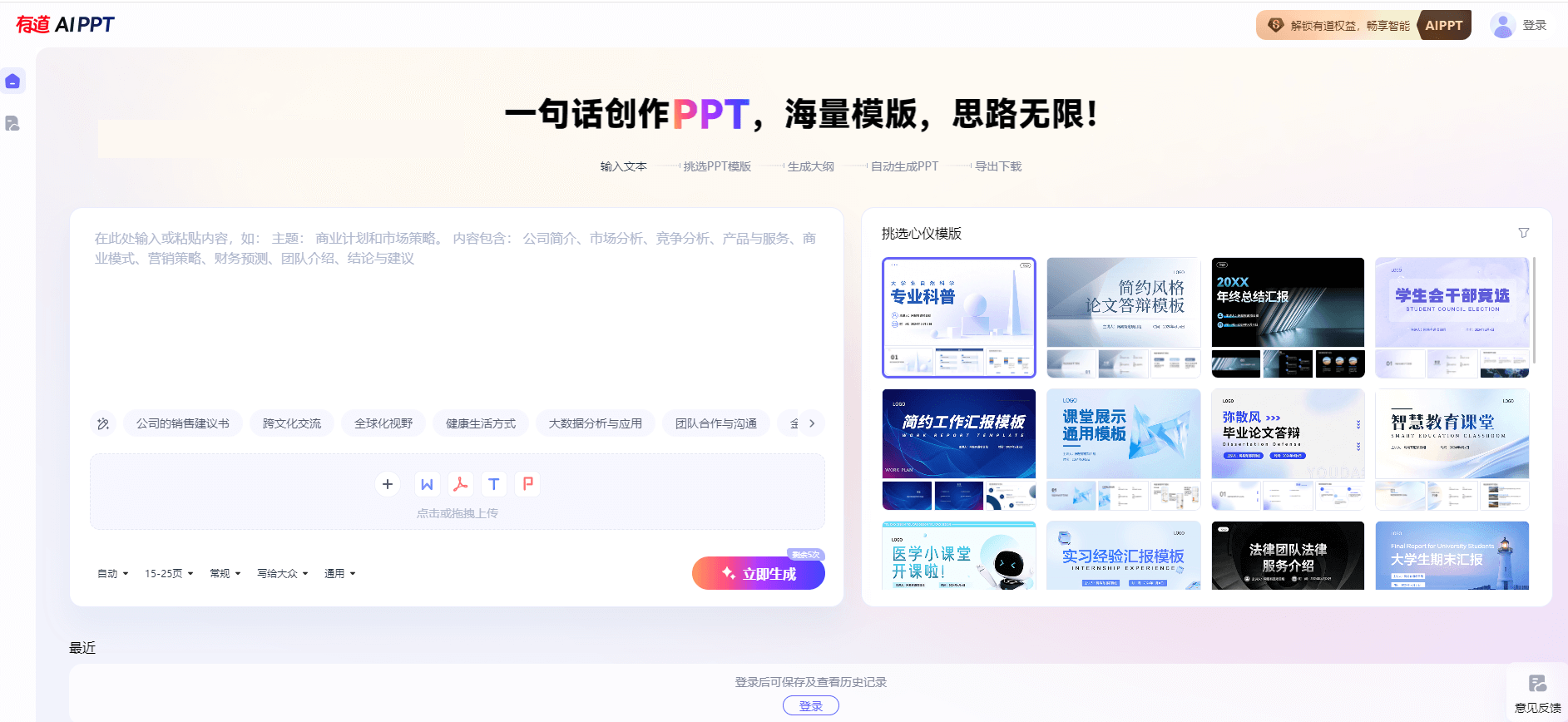 有道AIPPT