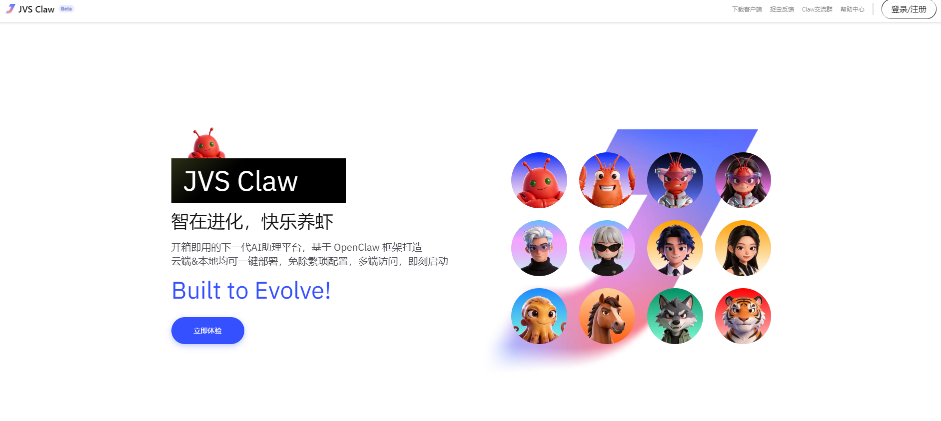 阿里JVS Claw