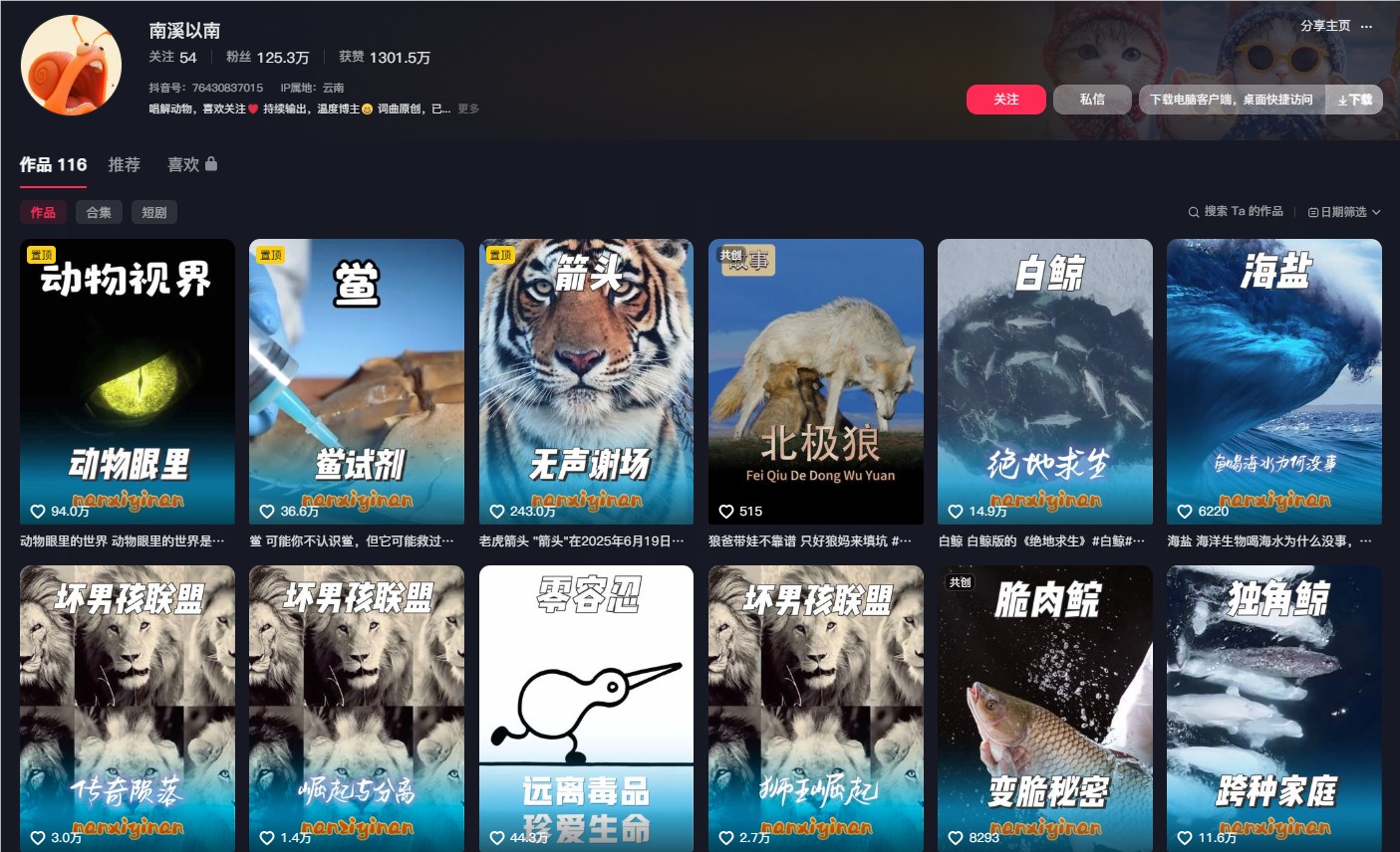 抖音博主用 “AI 说唱 + 动物科普” 爆款视频涨粉125W+