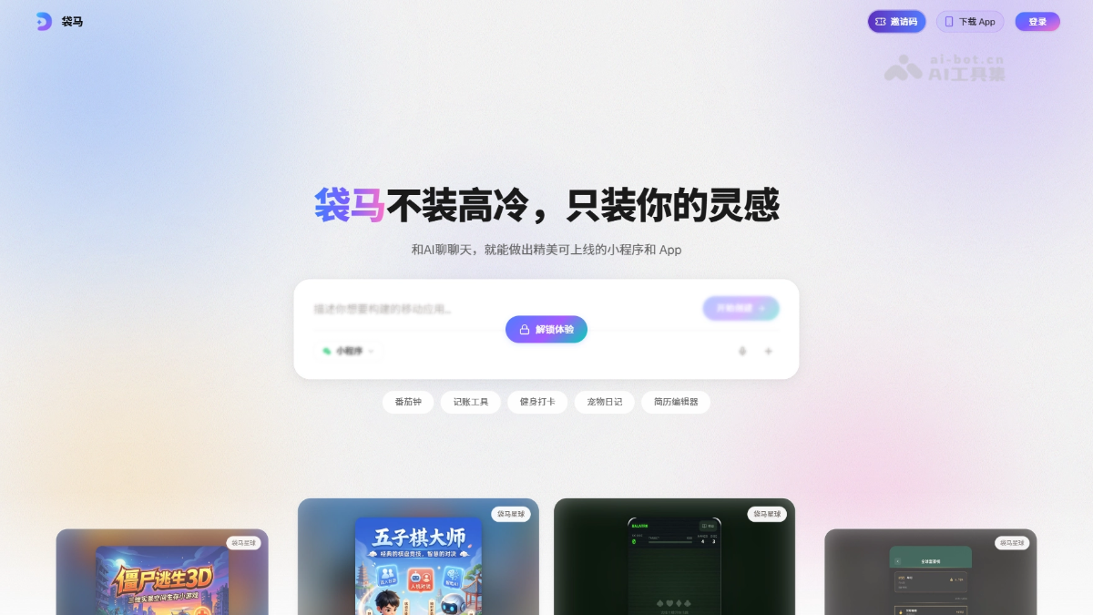 袋马