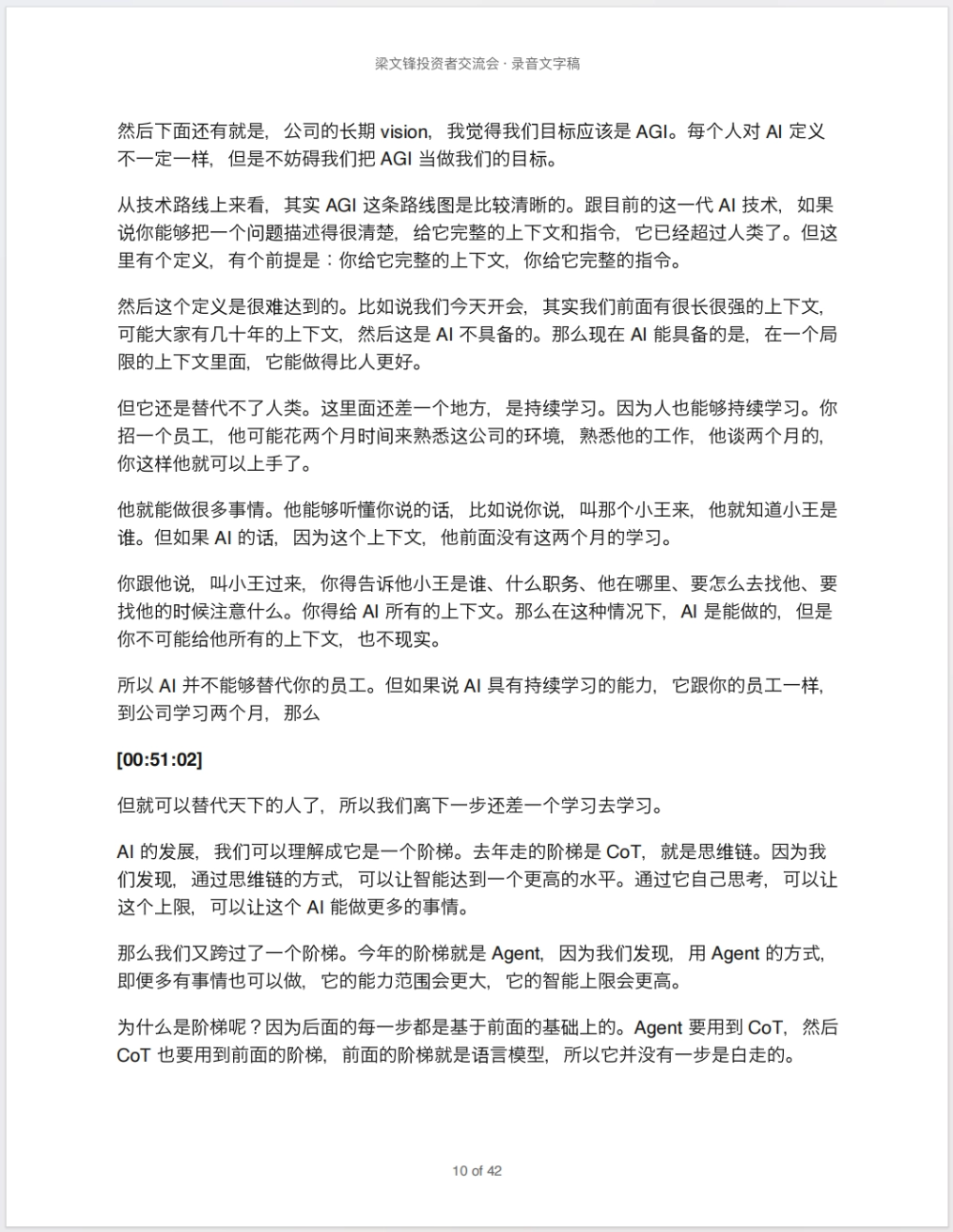 梁文锋投资者交流会 – 录音文字稿（PDF文件）