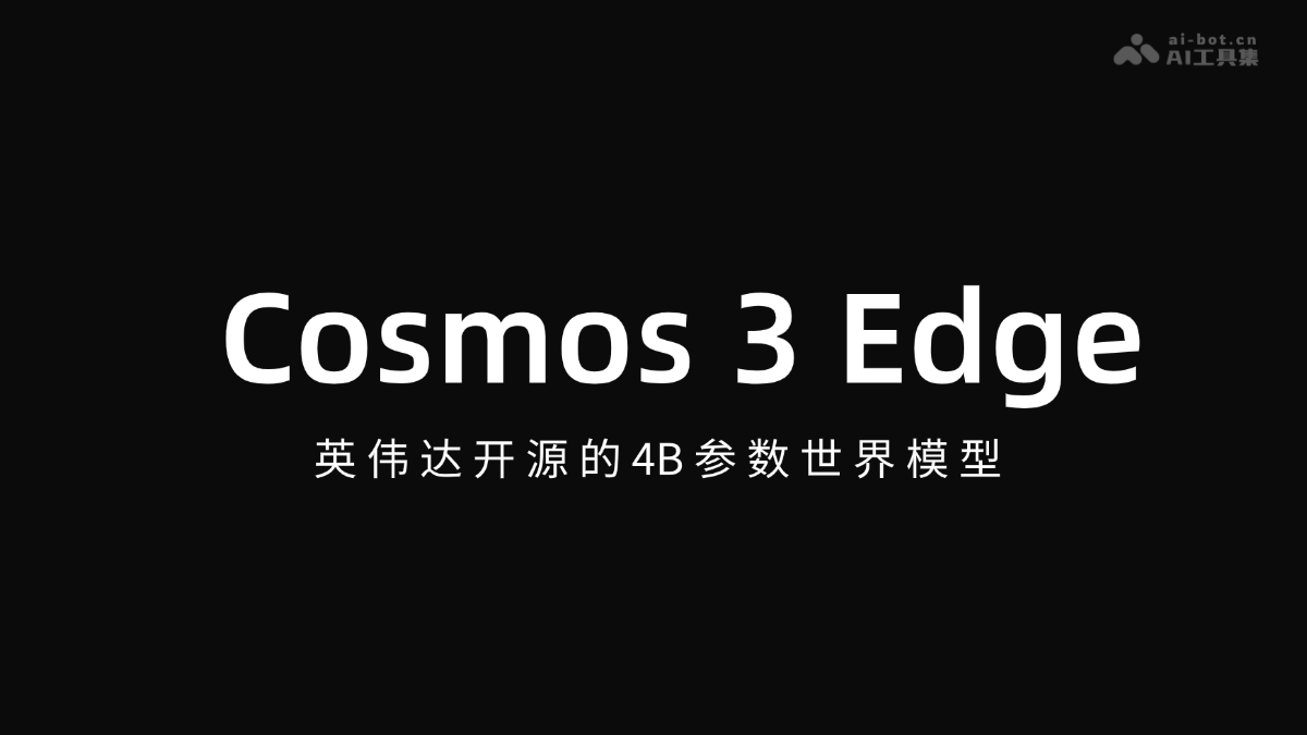 Cosmos 3 Edge – 英伟达开源的 4B 参数世界模型