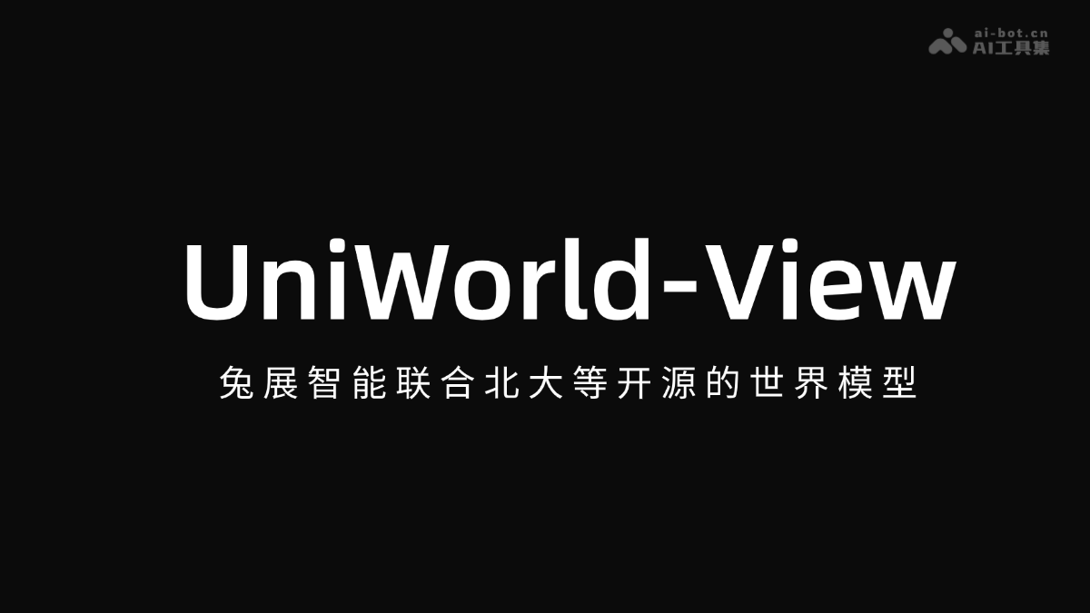 UniWorld-View – 兔展智能联合北大等开源的世界模型